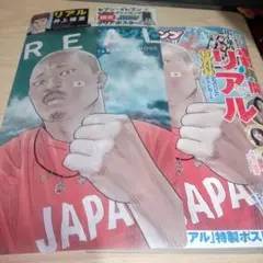 【特典付】週刊ヤングジャンプ 2023年NO.39 相楽伊織　リアル