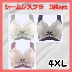【4枚】シームレスノンワイヤーブラナイトブラスポブラ美乳レースリボンホックなし
