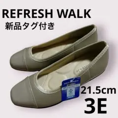 新品タグ付き　REFRESH WALK リフレッシュウォーク　外反母趾　幅広