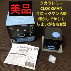 タカラトミー　CLOCKMAN クロックマン　AB型　美品 Amazon | クロックマン AB型 | 時計玩具・キャラクター時計