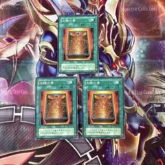 遊戯王　太陽の書　ノーマル 2期