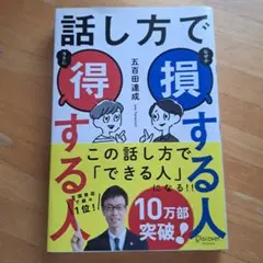 話し方で得する人