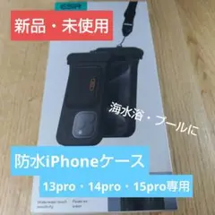 [新品・未使用]　ESR 防水ケース iPhone 16/15/14 Pro