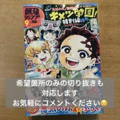 <付録・アンケートハガキなし>最強ジャンプ2025年9月特大号本誌