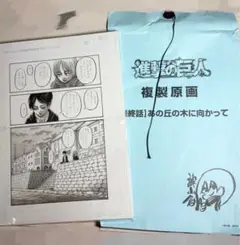 進撃の巨人 第25巻 複製原画付き