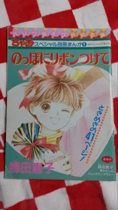 少女雑誌の付録に付いていた漫画別冊３冊