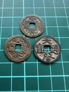 N1501 中国古銭　天啓通宝　十一両　大型銅貨 Yahoo!オークション - 1円～天啓通宝 天啓通寶 背 十一両 中国