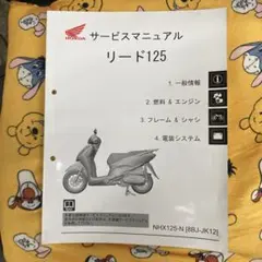 HONDA NHX125L サービスマニュアル リード125 Amazon.co.jp: ホンダ(HONDA) 60K2T00 サービスマニュアル