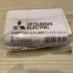 MITSUBISHI ELECTRIC 24時間換気システムスイッチ