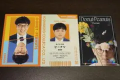 よしもとコレカ ドーナツ・ピーナツ 3点