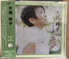 大橋純子 ベスト＆ベスト