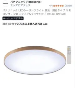 Panasonic 12畳用LEDシーリングライト 美品！