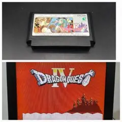 FC②メル ドラゴンクエスト4 ドラクエIV ファミコン
