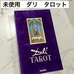 【超希少タロットカード】新品未開封✨ダリがデザインした奇跡のタロットデッキ 超希少タロットカード】新品未開封✨ダリがデザインした奇跡の