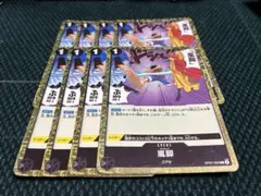 嵐脚 8枚セット　ワンピースカードゲーム