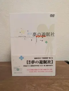 劇団夢の遊眠社 COLLECTOR'S BOX〈完全生産限定・6枚組〉DVD DVD「劇団 夢の遊眠社 COLLECTOR'S BOX」4月27日(水)より発売