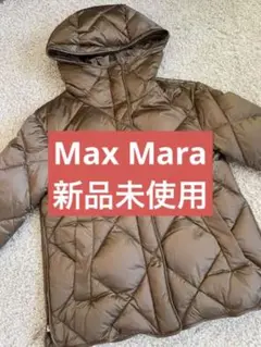 【新品・未使用】Max Mara Roalダウンジャケット