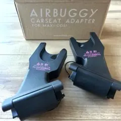 【説明書付き】カーシート取り付け用アダプター　マキシコシ　エアバギー