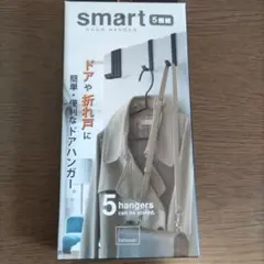 山崎実業 スマート ドアハンガー ５個組 ブラック ドアフック