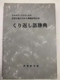クロスワード辞典(1996年) 2025年最新】クロスワード辞典の人気アイテム - メルカリ