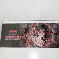 未開封 遊戯王 原石の反叫 プレイマット - メルカリ