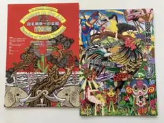 2025年最新】田名網 ポスターの人気アイテム - メルカリ