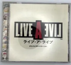 ライブ・ア・ライブ オリジナル・サウンド・ヴァージョン