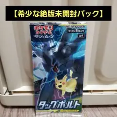ポケモンカード タッグボルト 未開封パック【希少絶版パック】お値下げ不可