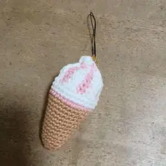 あみぐるみチャーム　アイスクリーム