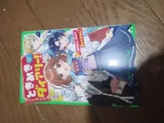 ときめきダイアリー！