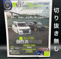 WAGONIST（ワゴニスト）2025年7月号［交通タイムス社］〈切り抜き無し〉