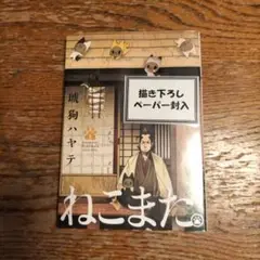 ねこまた。 1