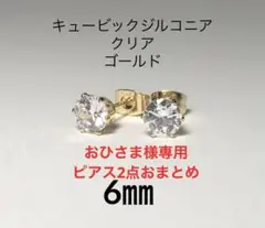 おひさま様 リクエスト 2点 まとめ商品