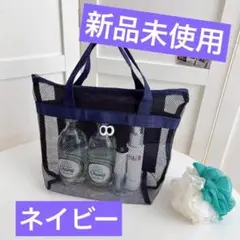 メッシュバッグ トートバッグ 軽量 目付き かわいい 通気性 ネイビー