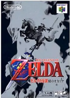 ゼルダの伝説 時のオカリナ (N64) パッケージ付き