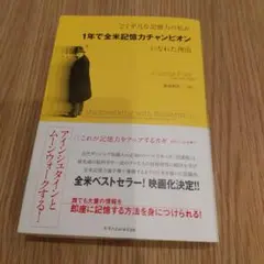 ごく平凡な記憶力の私が1年で全米記憶力チャンピオンになれた理由(わけ)