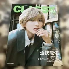 CLASSY.4月号増刊表紙違い版 2024年4月号