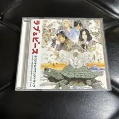 ラブ＆ピース　サウンドトラック