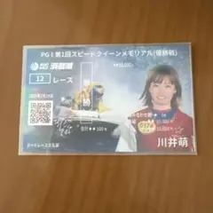 2025年最新】記念舟券 川井の人気アイテム - メルカリ
