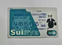 3469✩Suinya なめねこ カード
