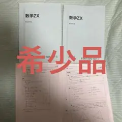 本 まとめ売り 2024年最新】数学zxの人気アイテム - メルカリ｜その他