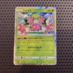 ポケモンカード　シェイミ　かんしゃのしるし　プロモ
