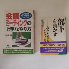 会議ミーティングの上手なやり方 / 部下を動かすあなたならどうする？
