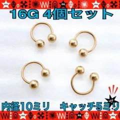 16G ボディピアス 4個セット 10mm×5mm 軟骨 耳たぶ スクランパー