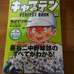 キャプテン PERFECT BOOK