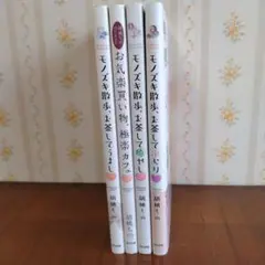 胡桃ちのPresents モノズキ散歩お茶してぶらりシリーズ