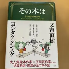初版　帯付き　その本は