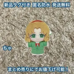 魔法騎士レイアース みにコレ！ぬいぐるみマスコット 鳳凰寺風 ほうおうじふう