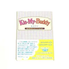 Kis-My-Buddy キスマイ メッセージ "to you"