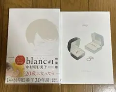 即購入不可　中村明日美子　blanc  特典　ペーパー　小冊子　全プレ　　特装版 即購入不可 中村明日美子 blanc 特典 ペーパー 小冊子 全プレ 特